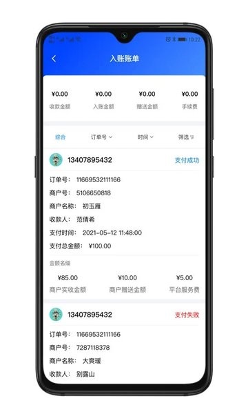 天鹰油通商户端app