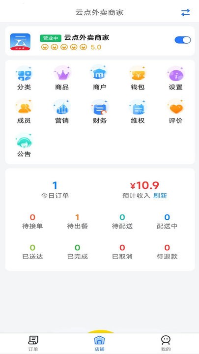 云点商家版app官方版
