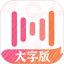 繪影大字版軟件