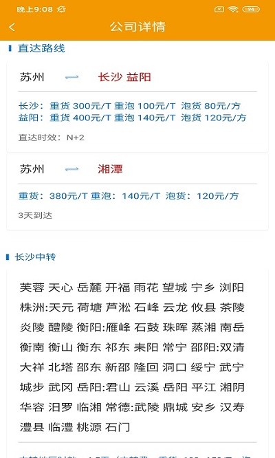 翰江智运司机版最新版