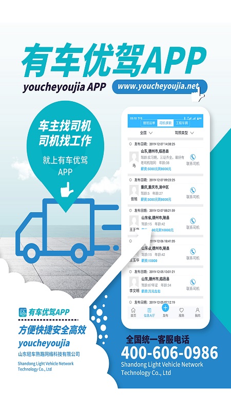 有车优驾app