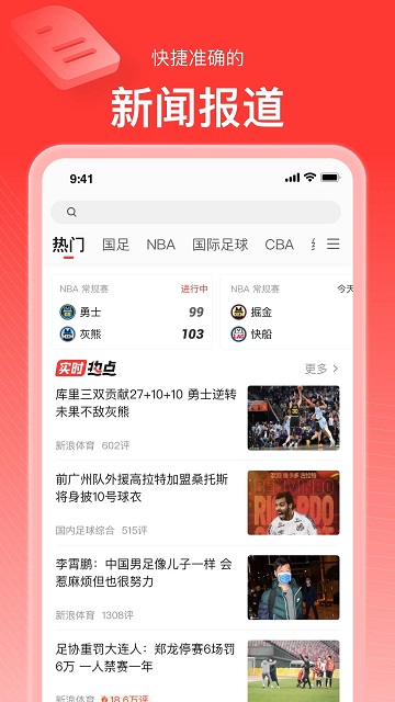 新浪體育新聞手機版