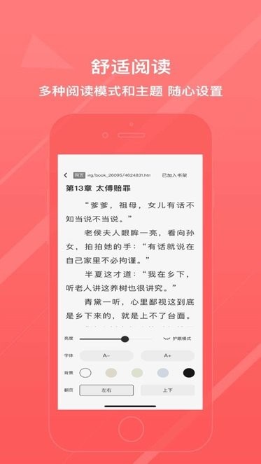 八戒阅读器app