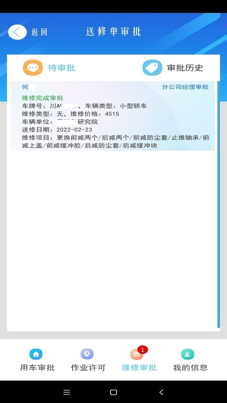 车辆调度管理系统app