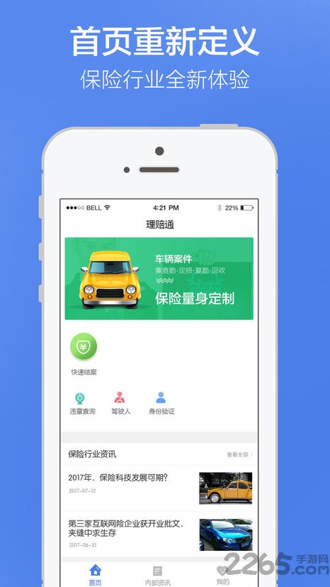 理賠通app