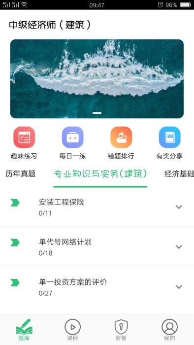 中级经济师建筑经济师app