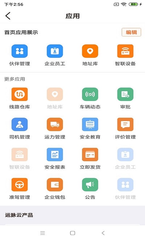 运脉物流云app