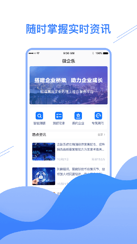 微企乐app