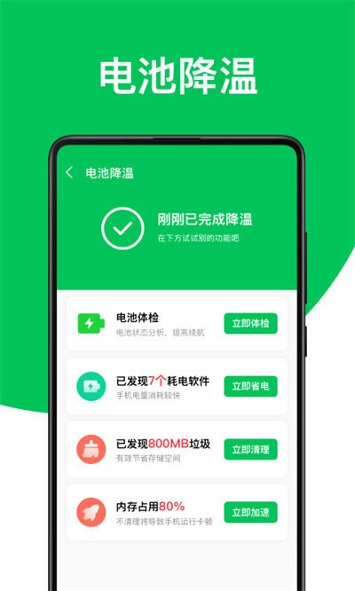 舒克綠色電池管家軟件
