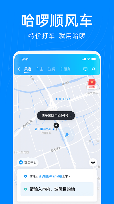 哈羅單車app免費版(哈啰)