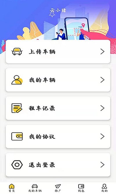 云小豬共享租車平臺