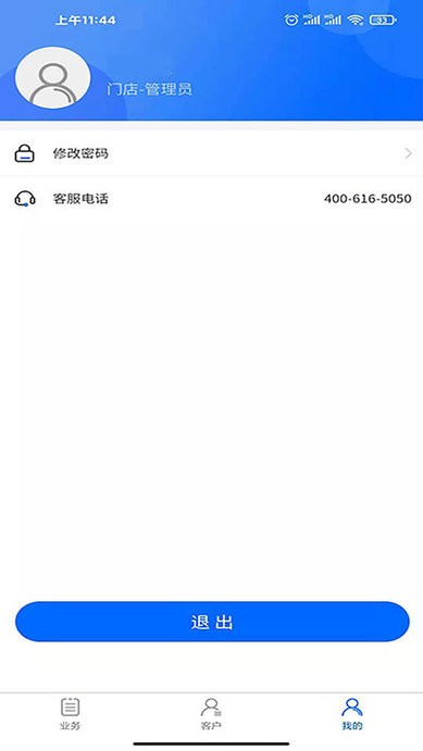 智联门店app