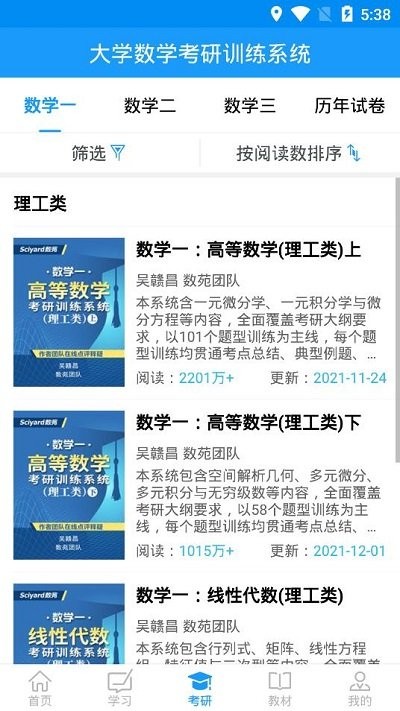 数苑官方app