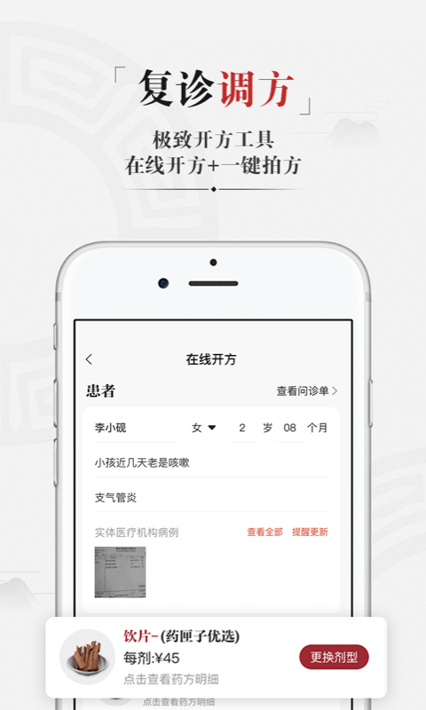 藥匣子醫生端