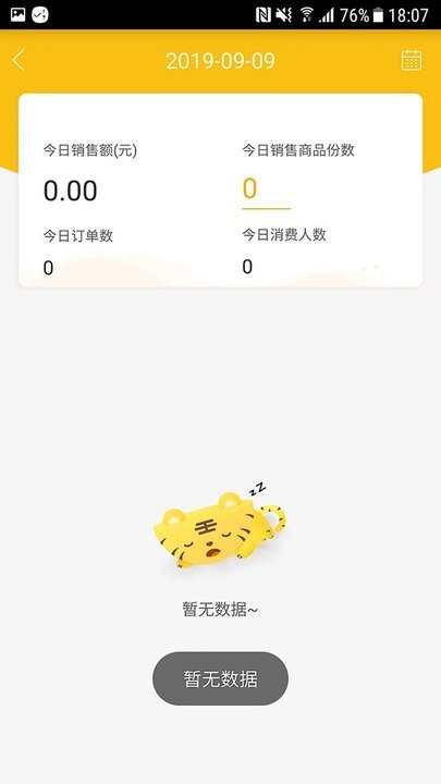 中百团膳店长版软件