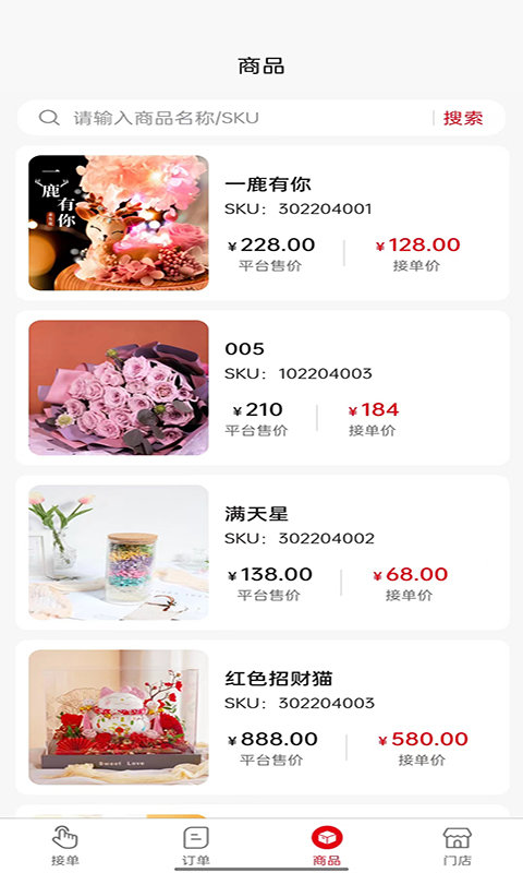 鲜花销售加盟系统平台