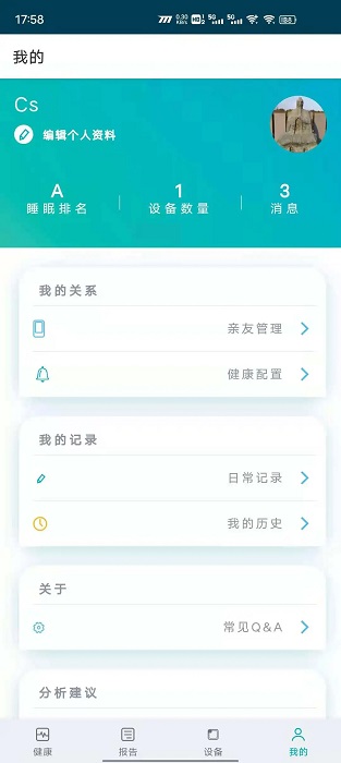 艾守護app