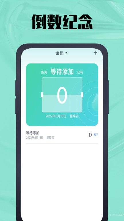 天数计算器app最新版