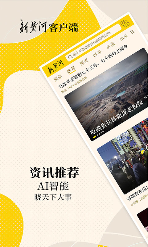 新時報新聞客戶端(更名新黃河)