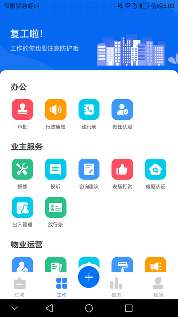 首置员工端最新版本