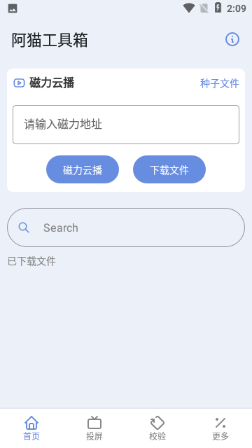 阿猫工具箱app最新版