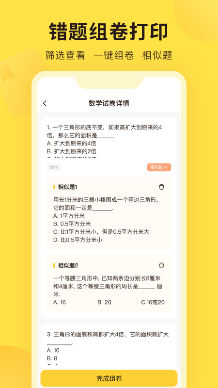 錯題教練app