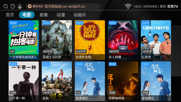 无忧tv官方