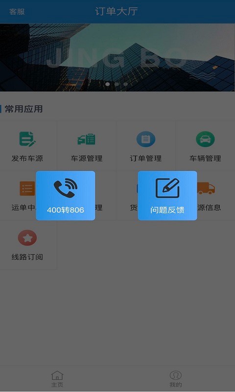 捷运宝信息平台