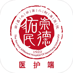 南昌大學二附院醫護版軟件