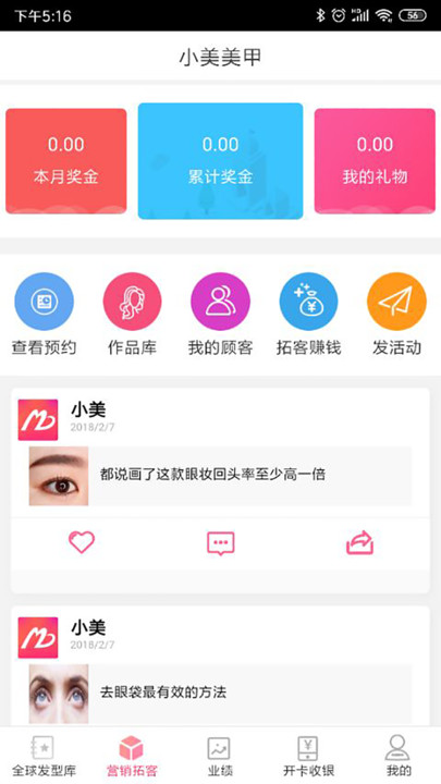 美碧商户端软件