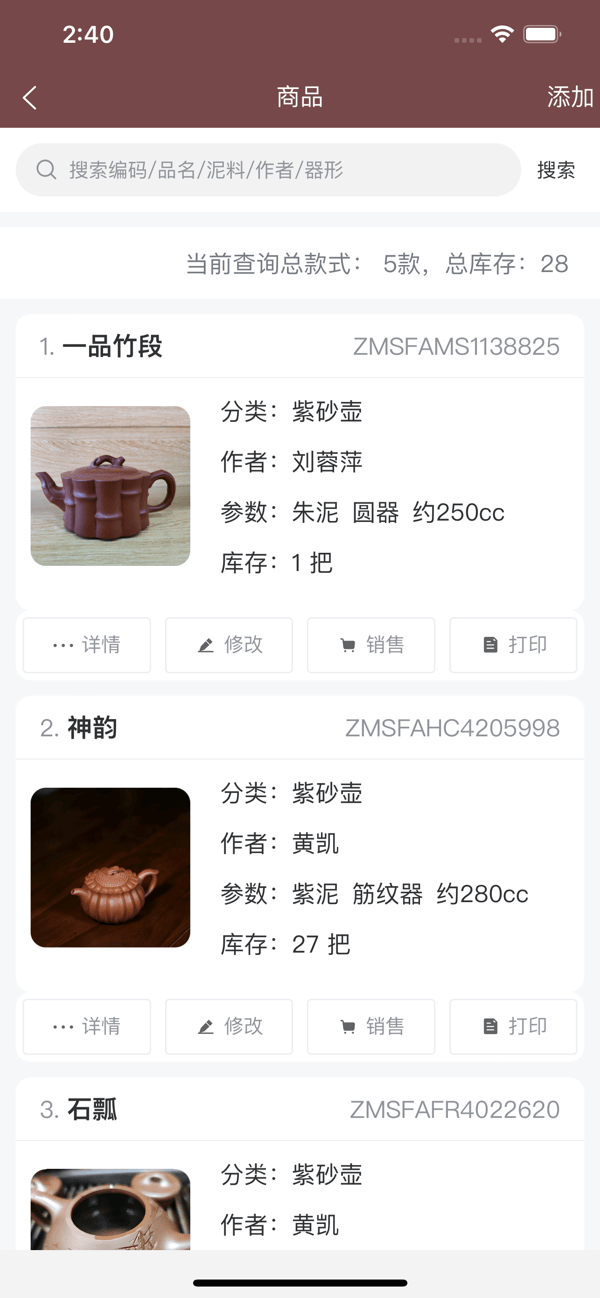 壶管家手机版