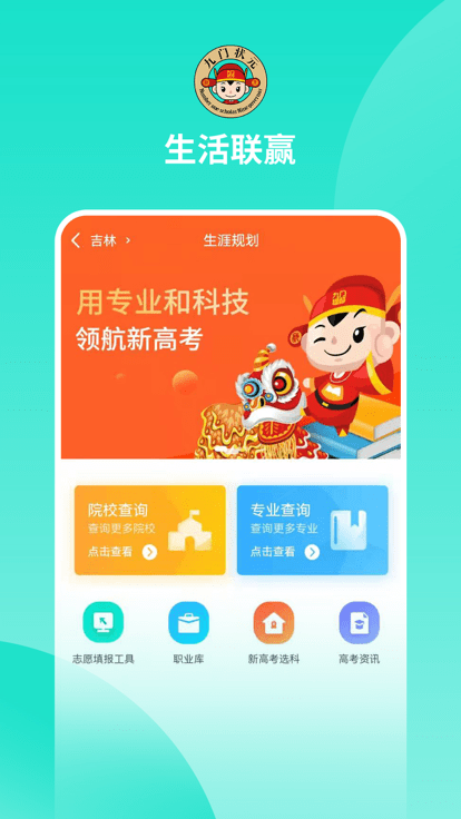 生活联赢官方版