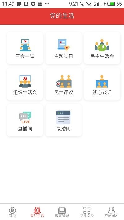 石庄党建云app