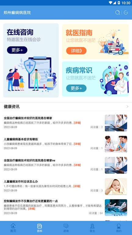 鄭州癲癇病醫(yī)院軟件