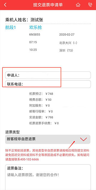 中國聯(lián)合航空app官方版