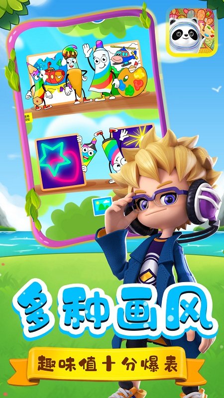 蜡笔新新涂色板手机版