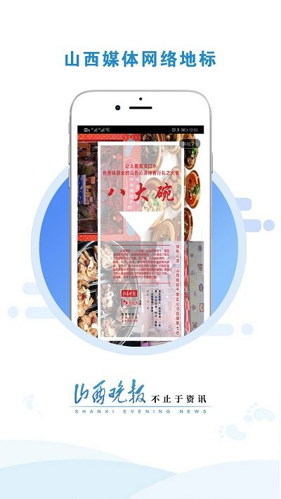 山西晚報電子版