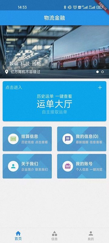 车思达物流平台
