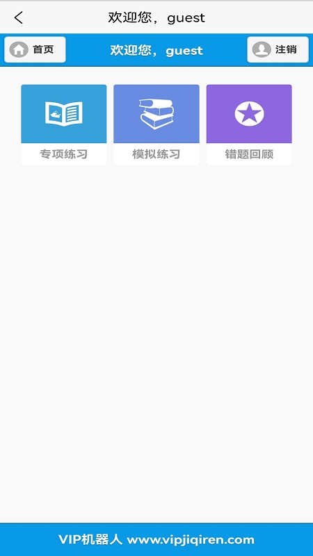 vip机器人app