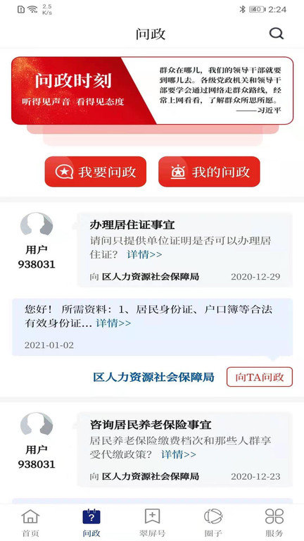 三江翠屏客户端(又名首善翠屏)