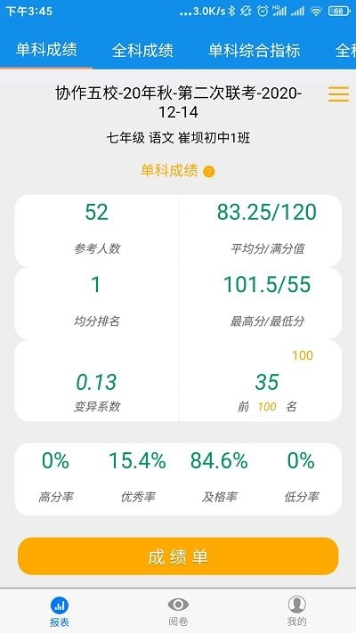 学情达教师端app