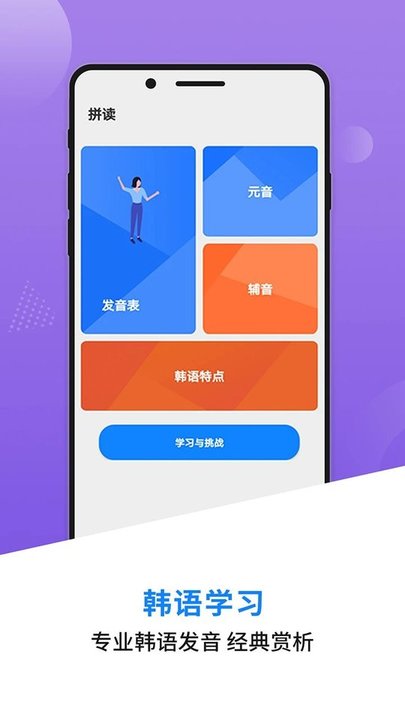 韓語學習背單詞app