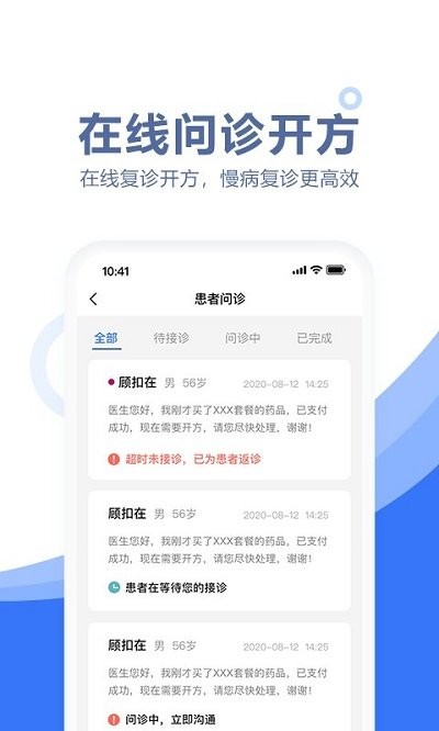 慧醫(yī)天下醫(yī)生端