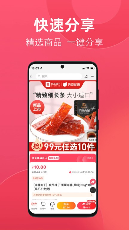 優選店主app