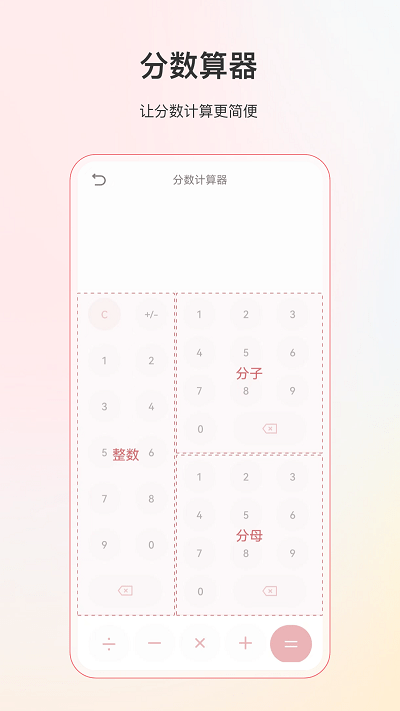 全能分数计算器app(改名计算器全能版)