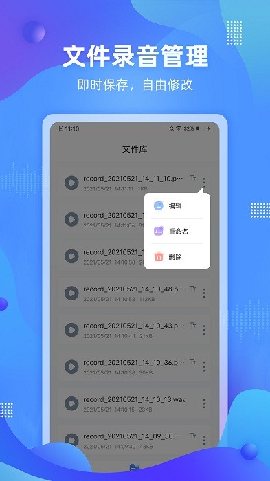 便捷錄音app