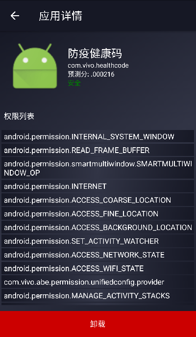 惡意應用檢測軟件