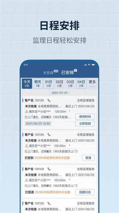 监理助手app