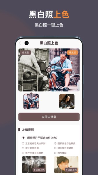 智能修復老照片官方版