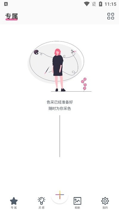 色采軟件最新版
